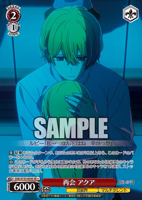 再会 アクア (SR) 【OSK/S133-054SR】